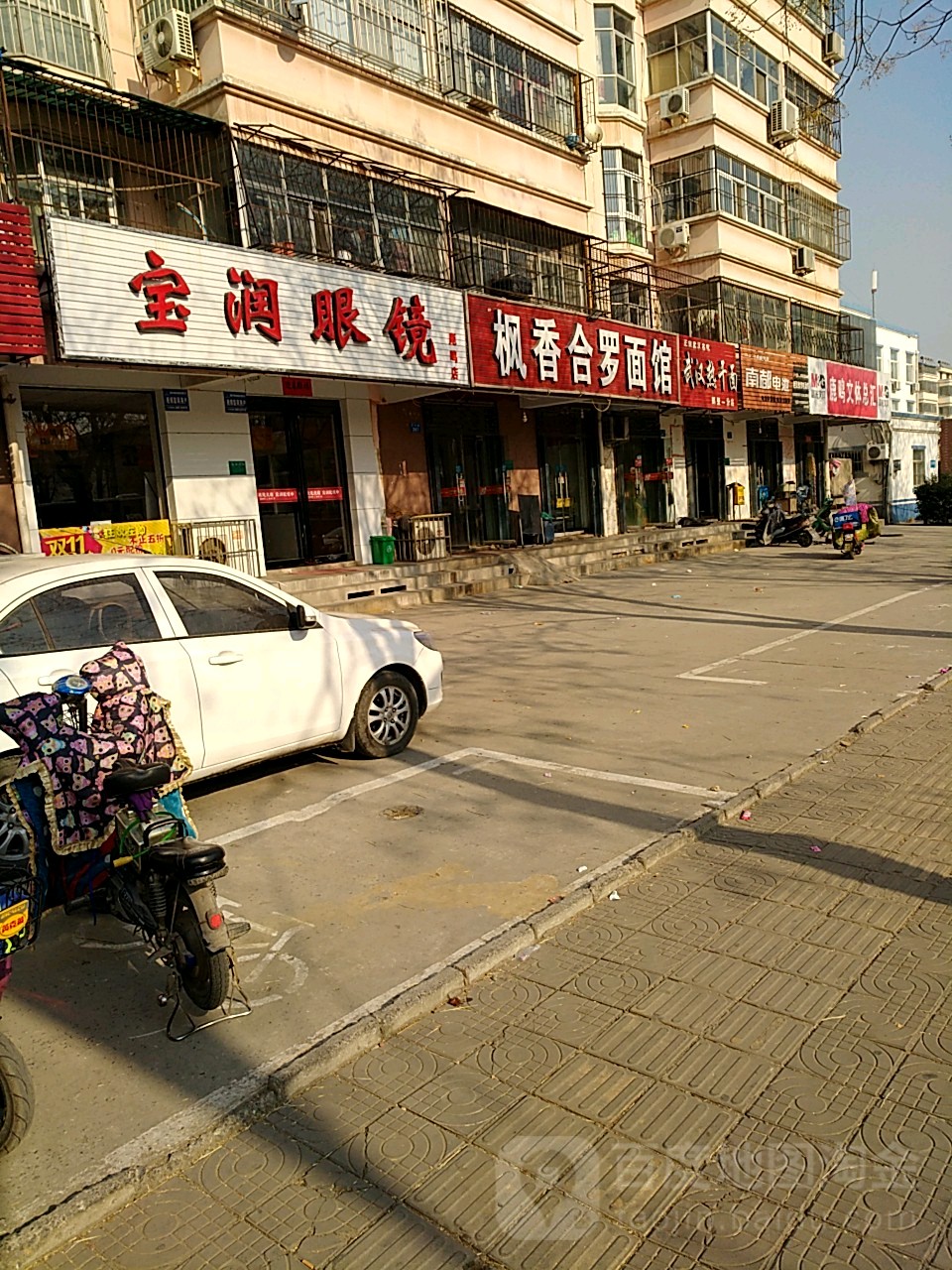 宝润眼镜(鹿鸣店)