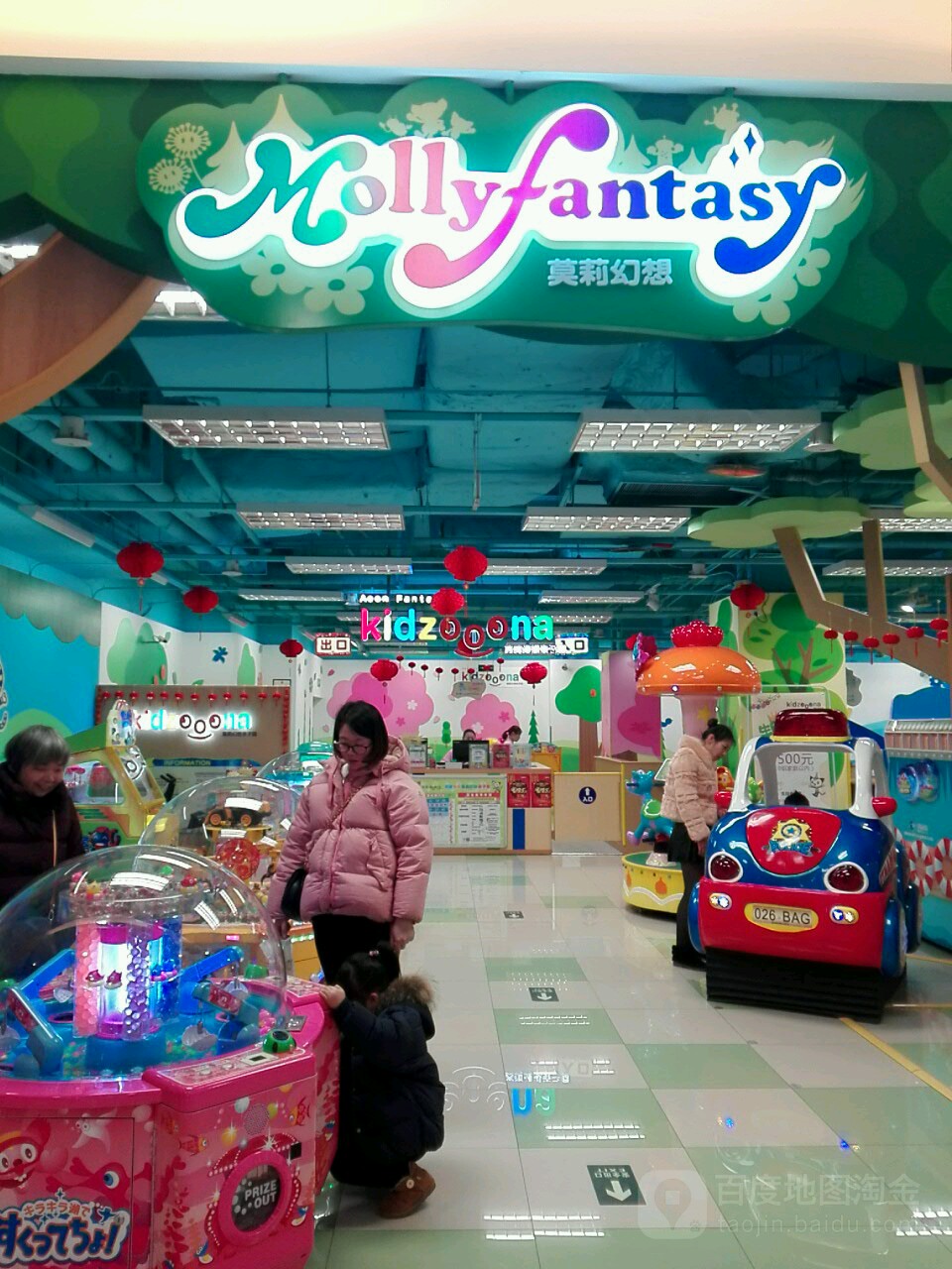 Mollyfantasy莫莉幻(重庆合川宝龙店)