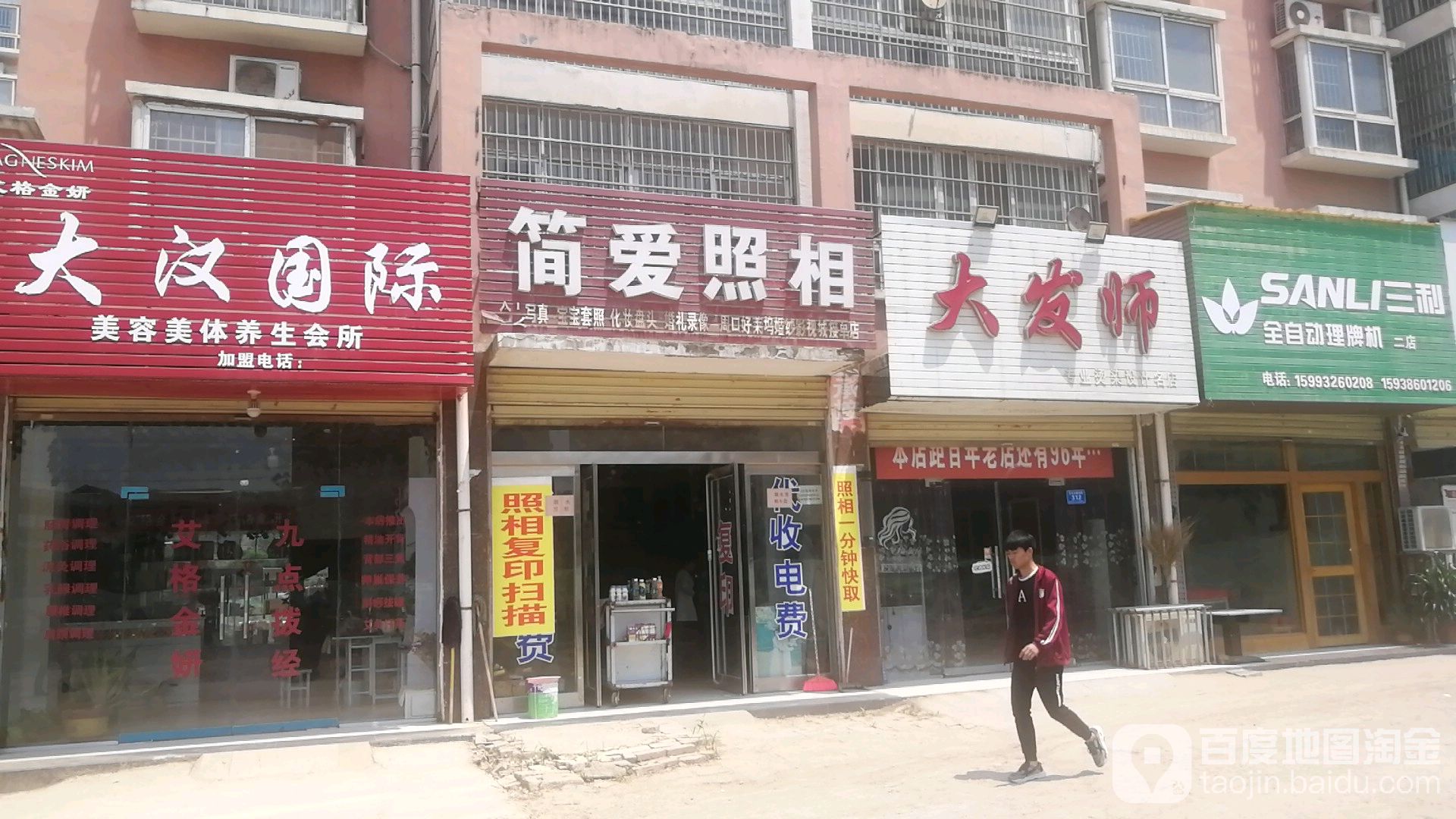 大发氏专业烫染设计名店(洺河北路店)