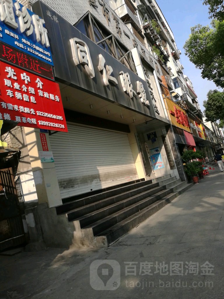 铜仁眼镜(六堰广场店)