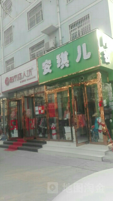 安琪儿(万通街店)