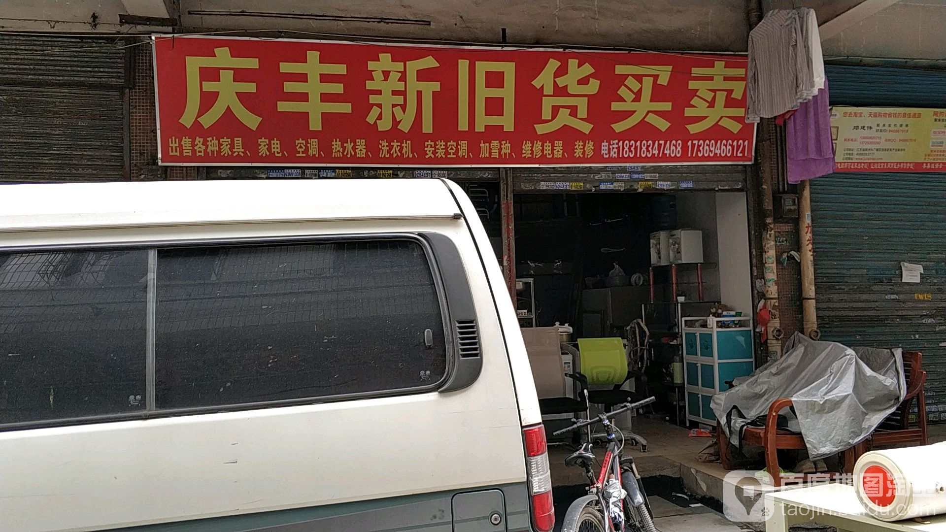 庆封新旧货买卖(庆丰牌坊路店)