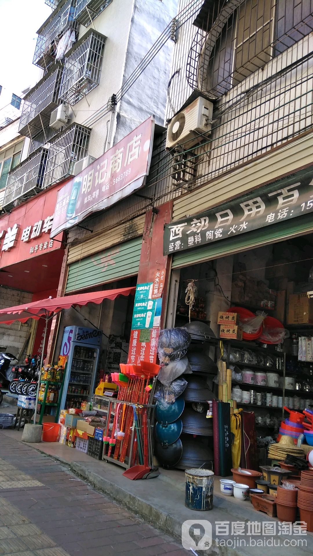 明记商店(岭排路店)