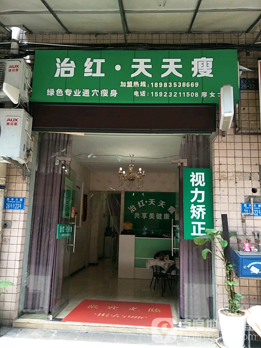 治红·天天做(显丰大道店)