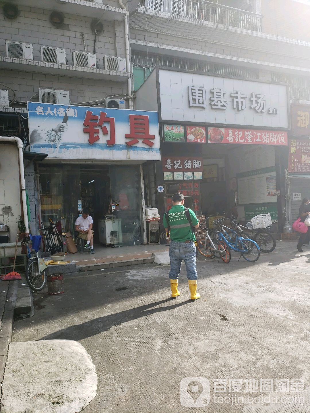 名人钓具
