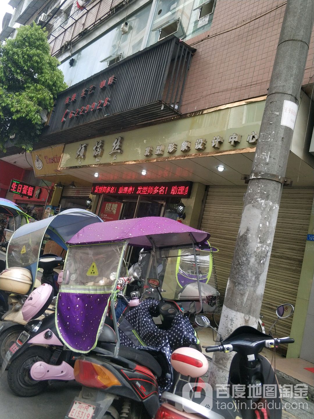 烦恼丝发型形象世纪中心(关王庙街店)