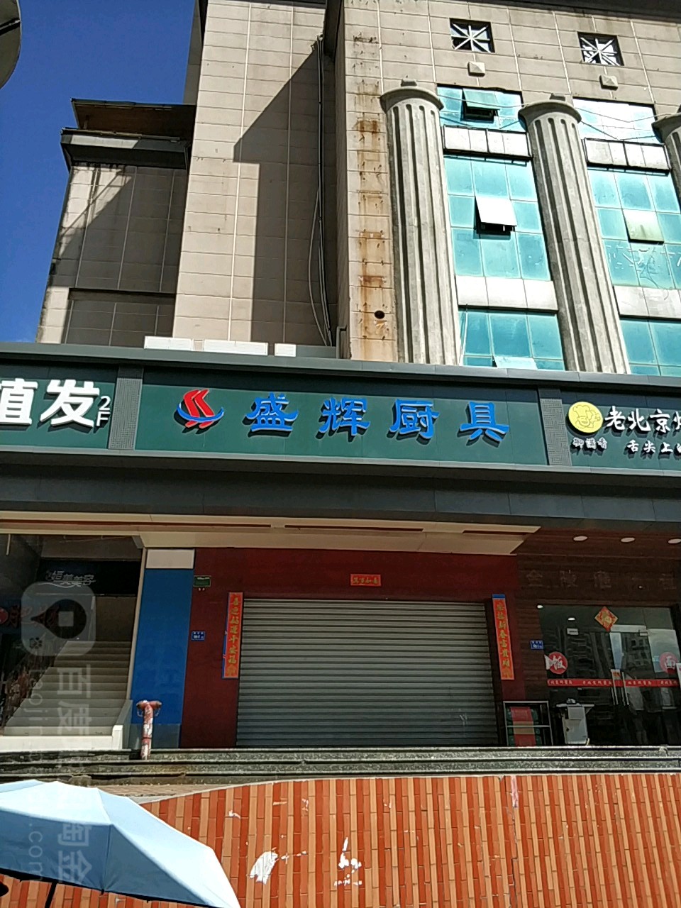 盛辉厨具(银河大厦店)
