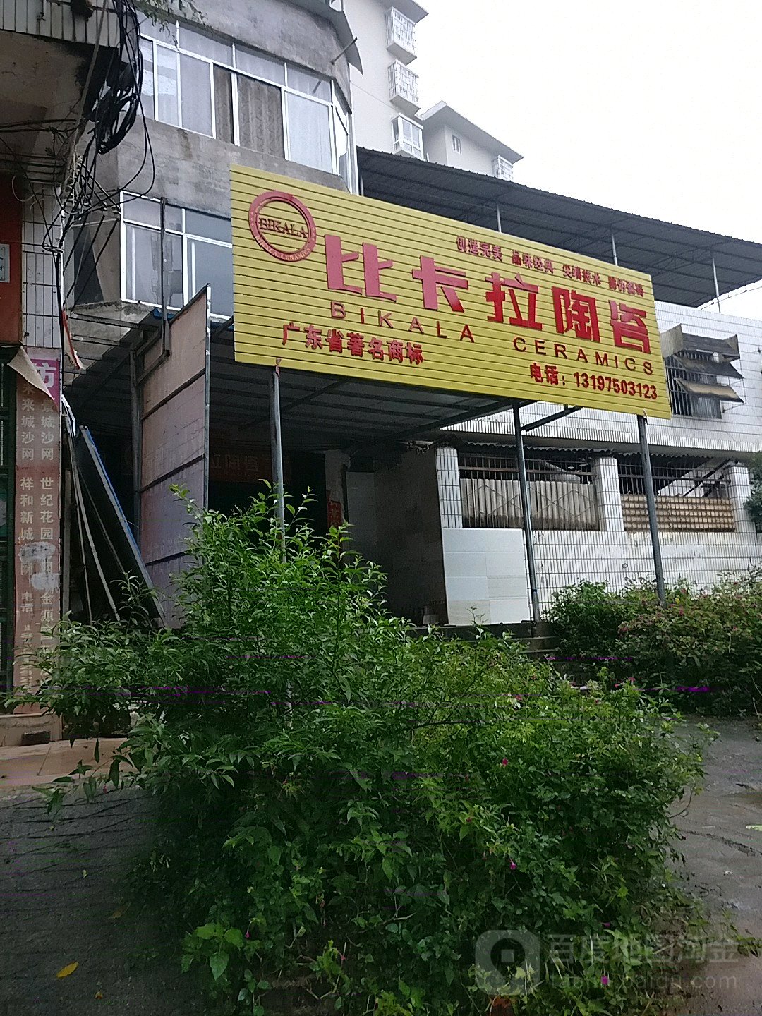 比卡拉陶瓷(同正大道店)