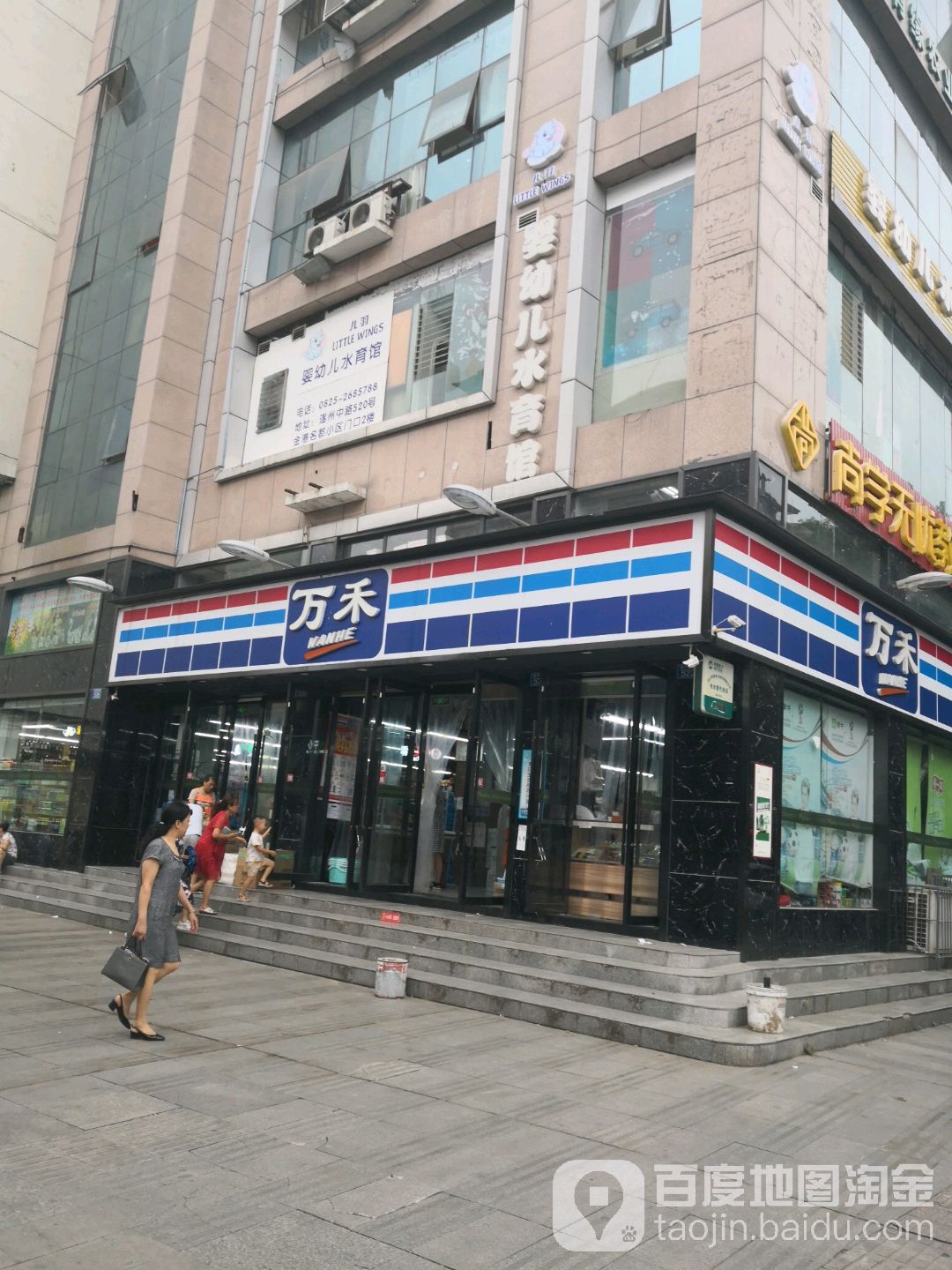 万禾(金港店)