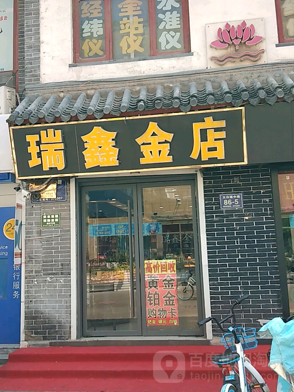 瑞鑫国店(太白路店)