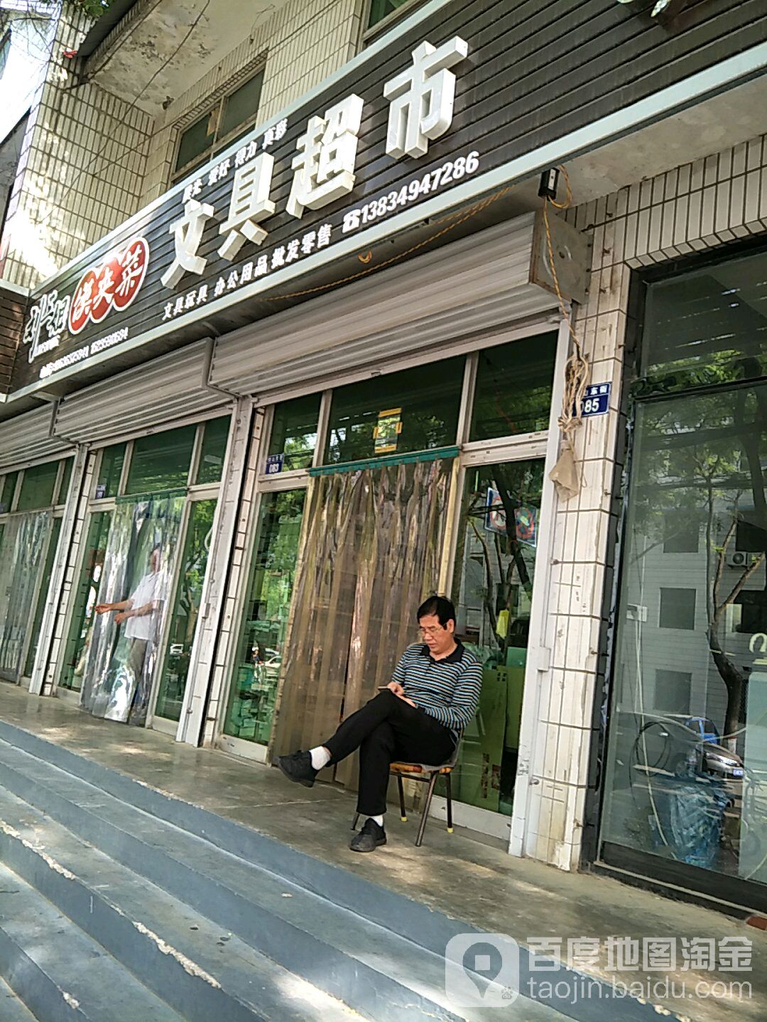 文具超市