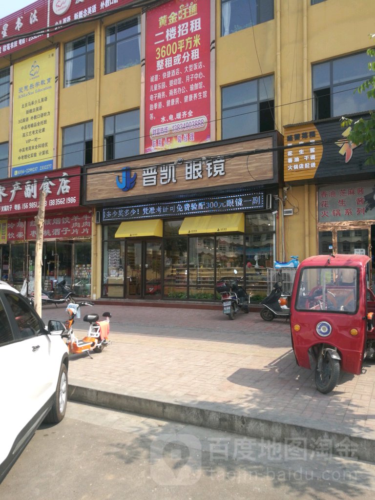 晋凯眼睛(古矿分店)