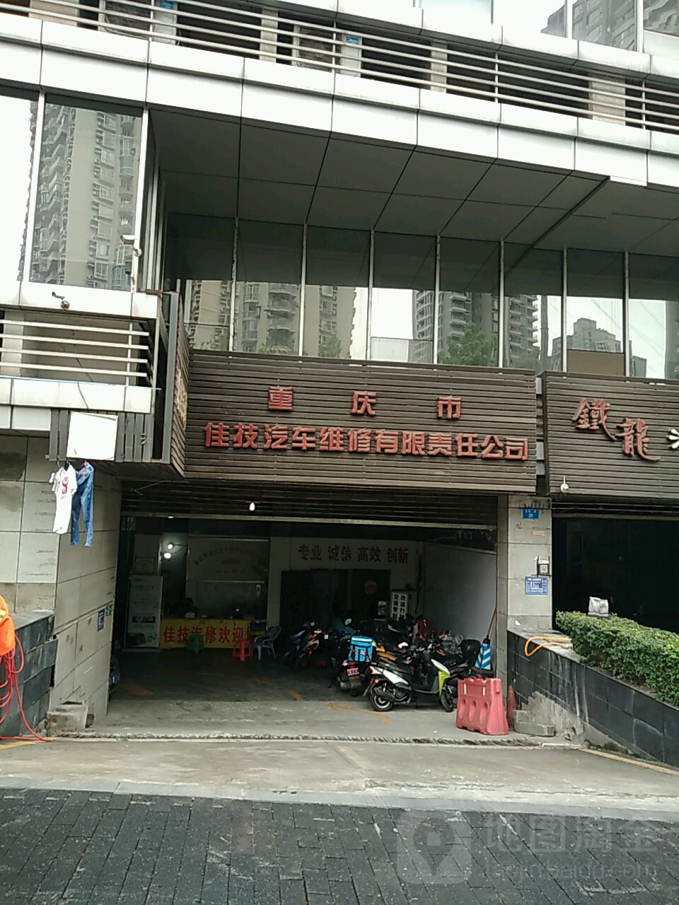 重庆市佳技汽车维护有限责任公司