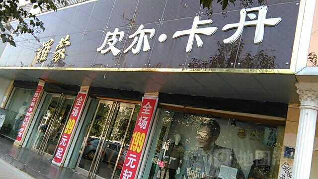 项城市罗蒙(商城路店)