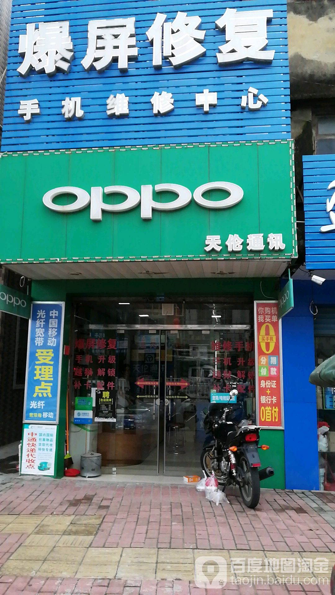中国移动通信(天伦通讯特约代理点)