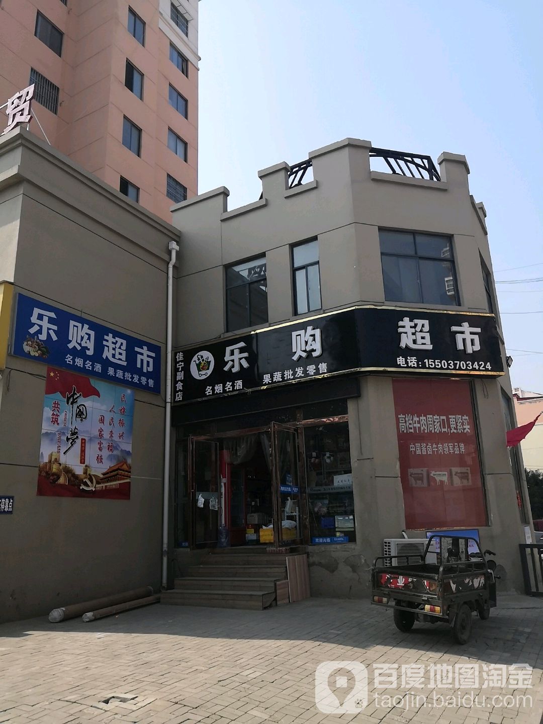 乐购超市(星林路店)