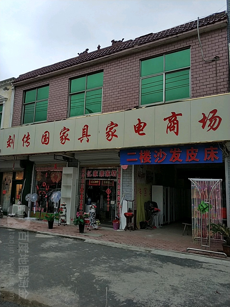 刘传国家具城家电商场