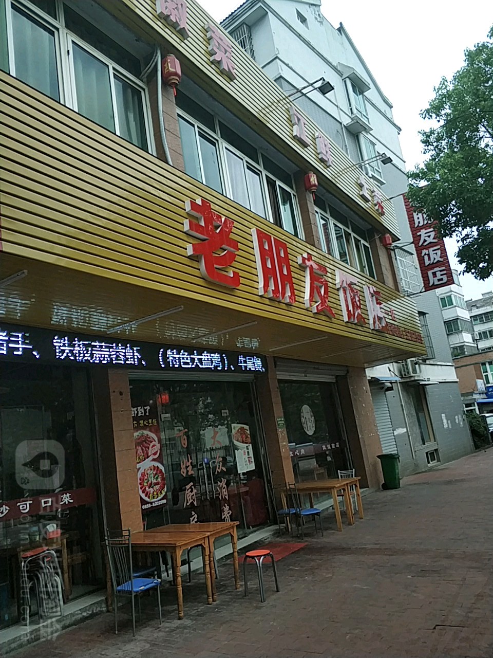 老朋友土菜馆(石岗路店)