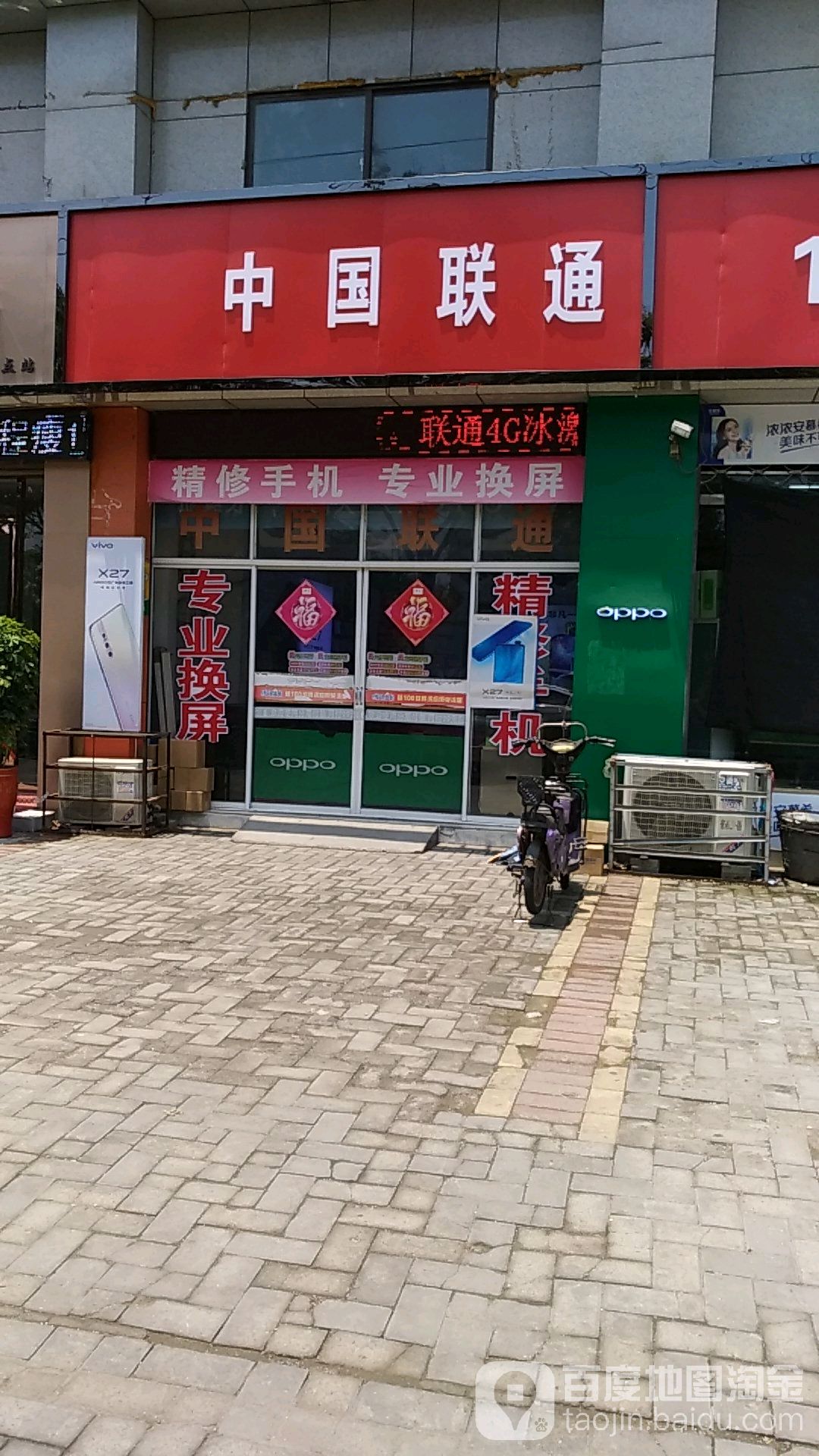 中国联通(希夷大道)