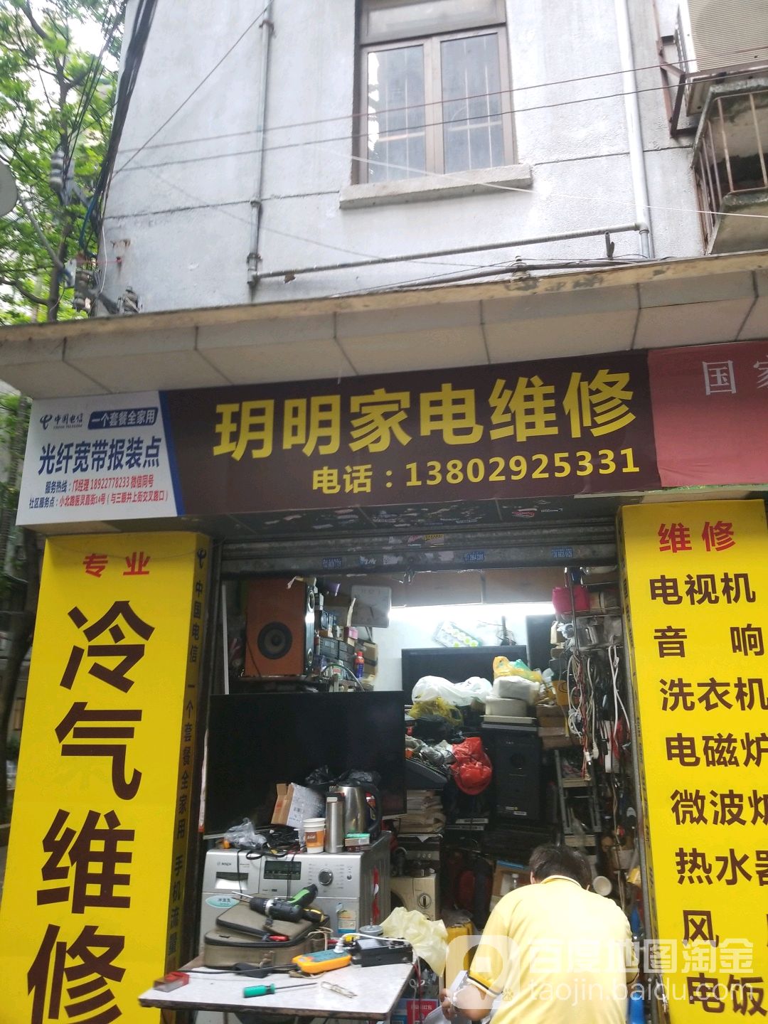玥明家具维修