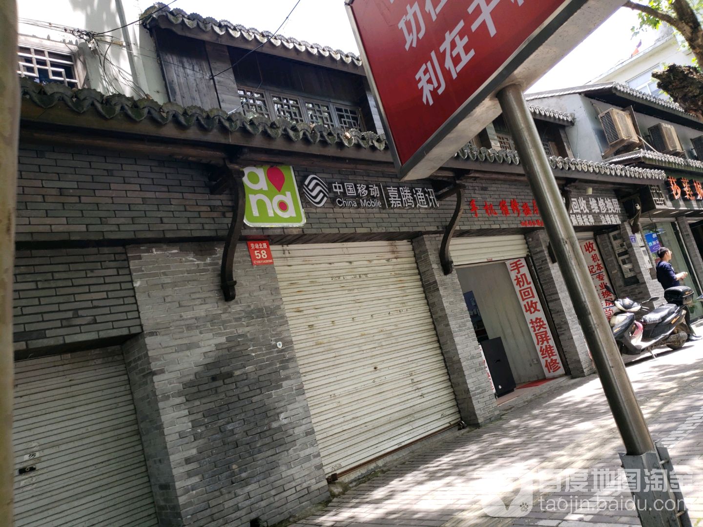 嘉腾通讯·手机维修回收