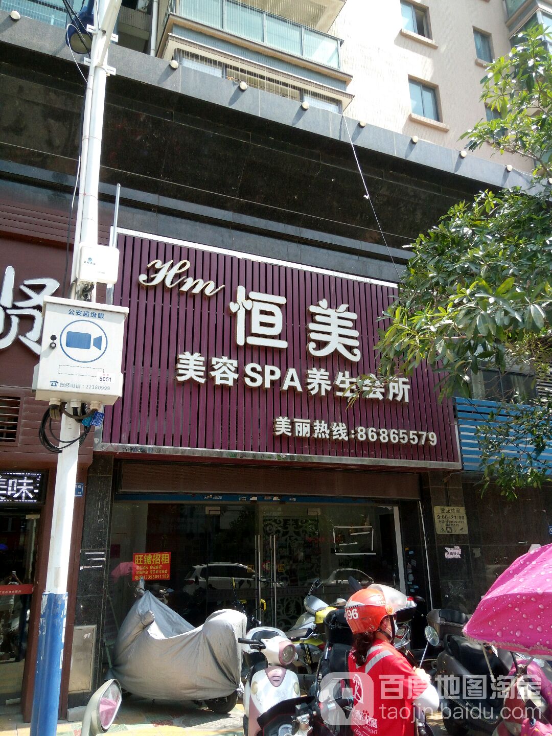 恒妹妹容SPA养生会所