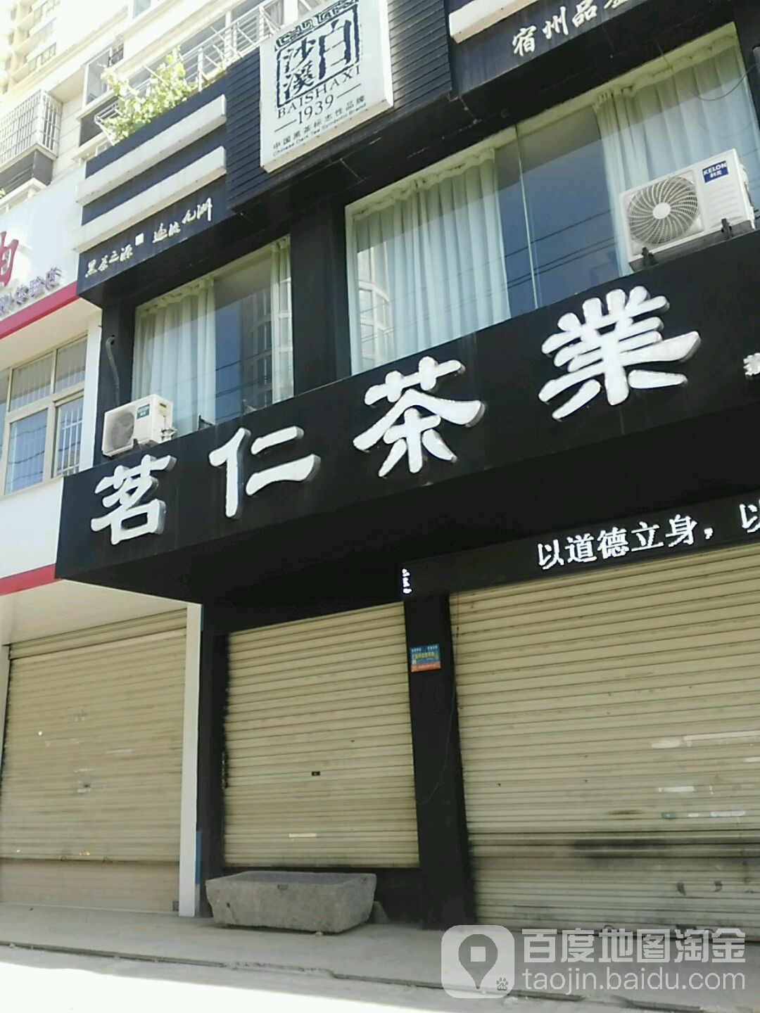 茗仁茶业(银河一路店)