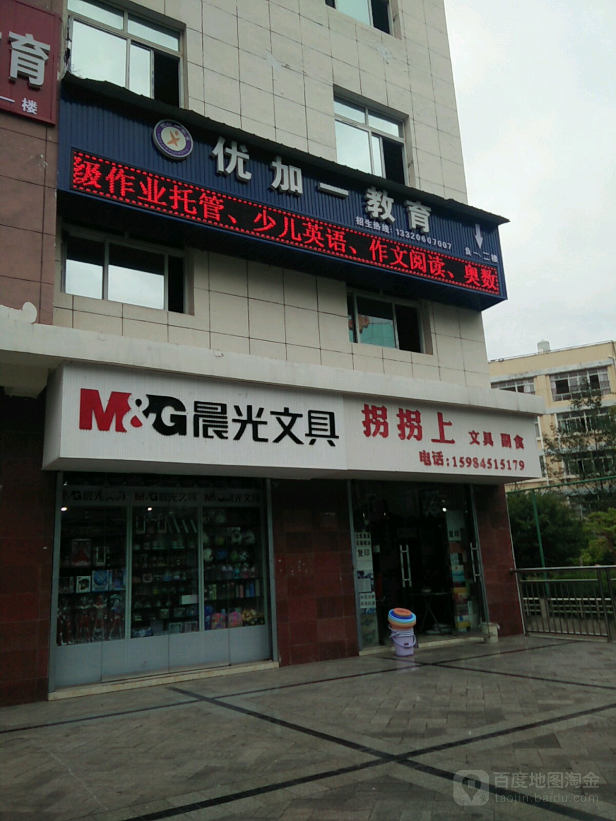 拐拐上文具副食