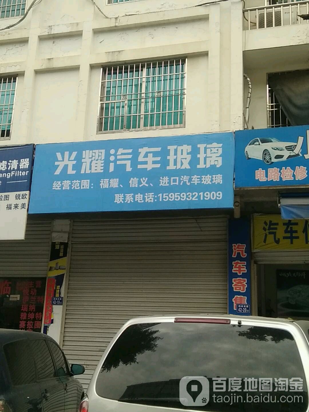 兴耀汽车玻璃