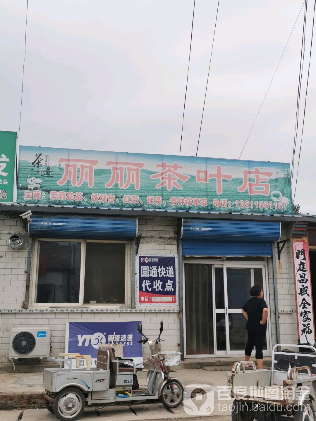 丽丽产叶店