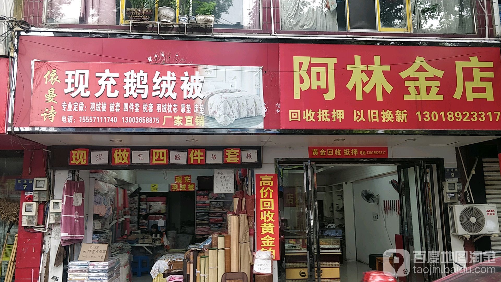 阿林金店
