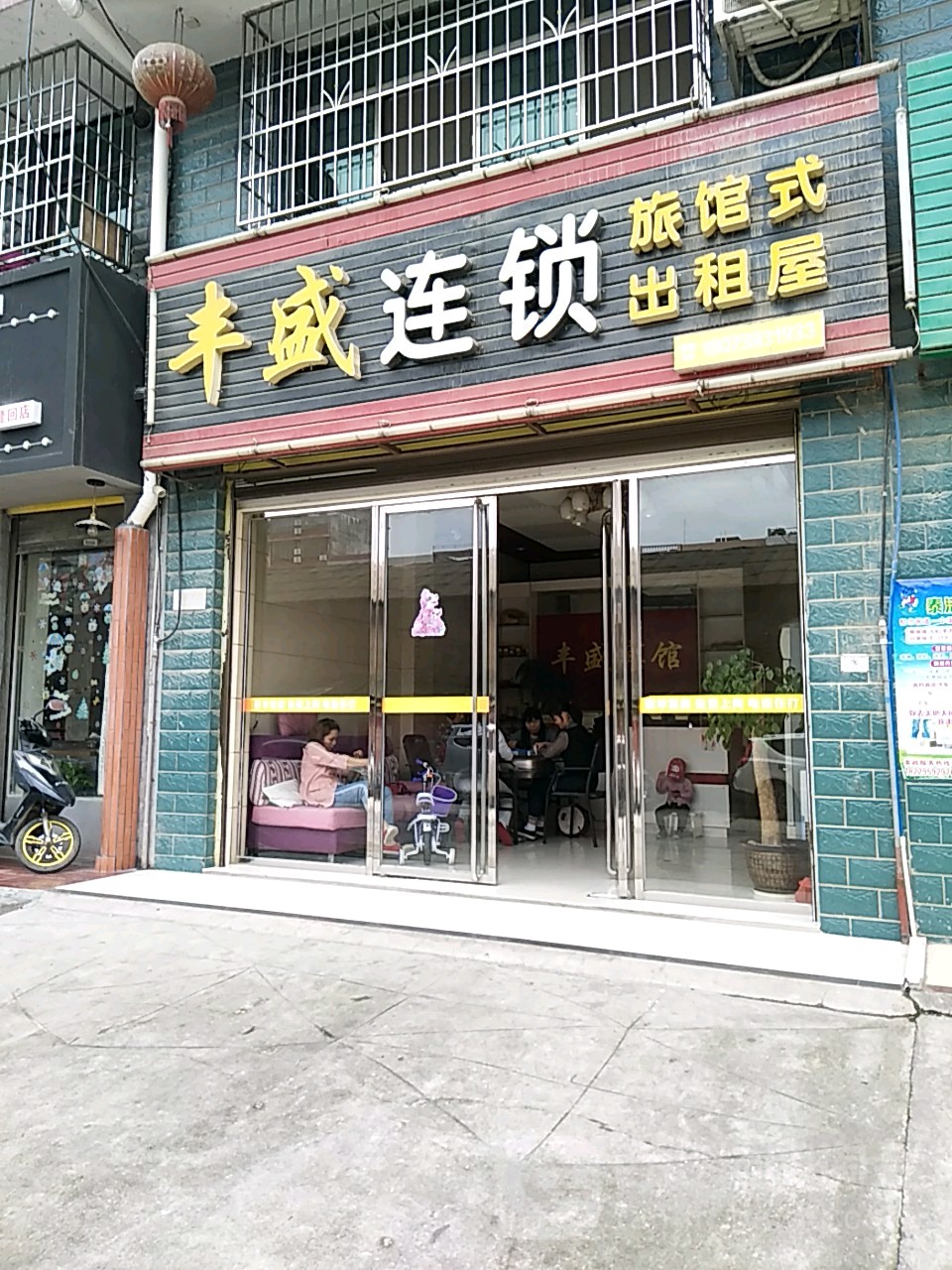 丰盛连锁旅馆式出租屋