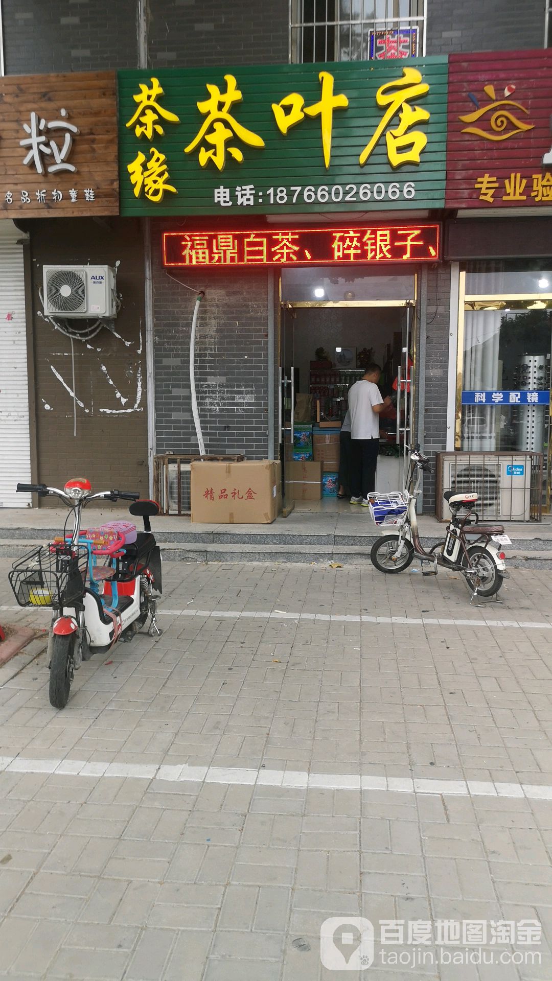 茶缘茶叶店(罗长路店)