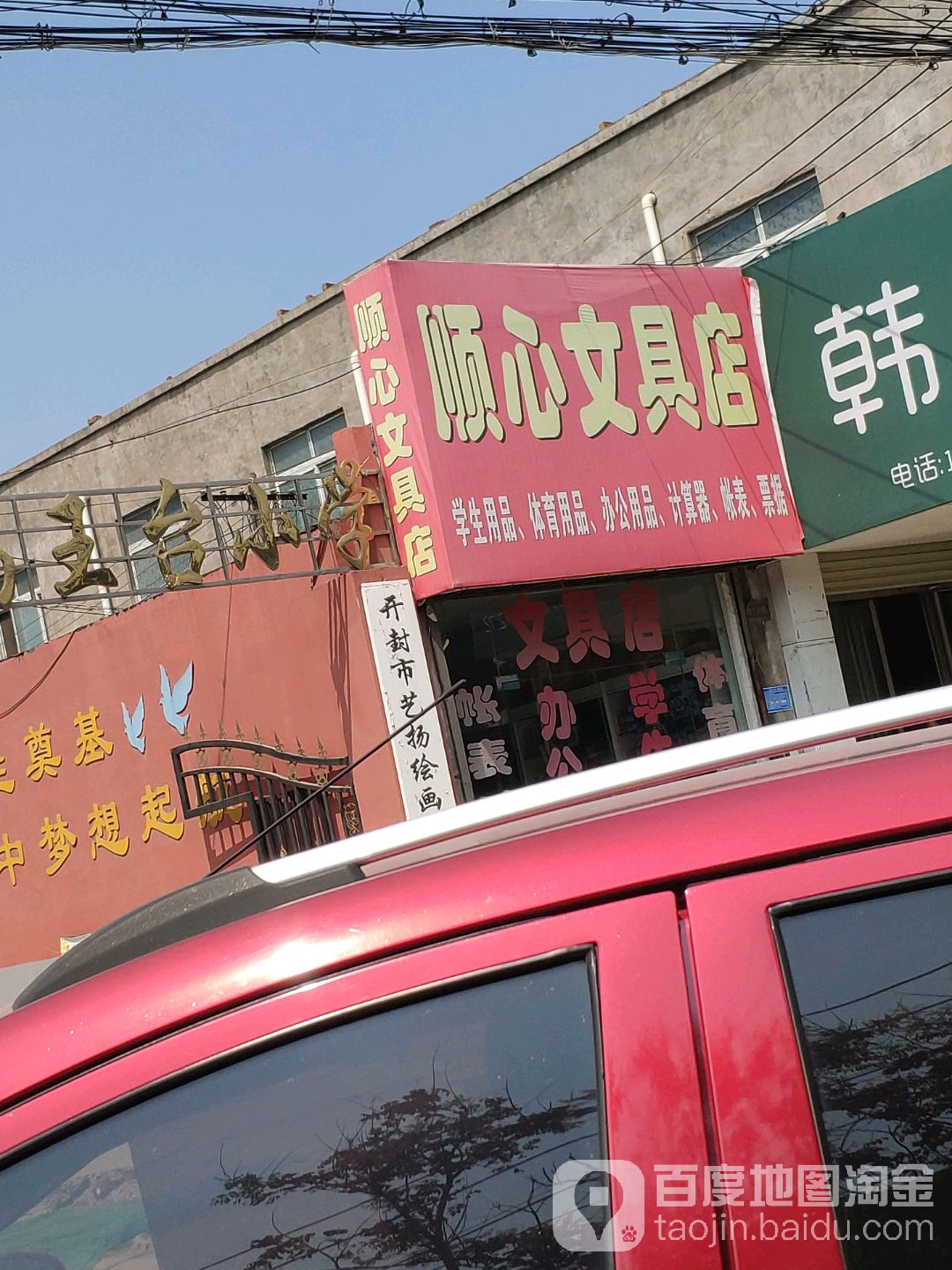 顺心文具