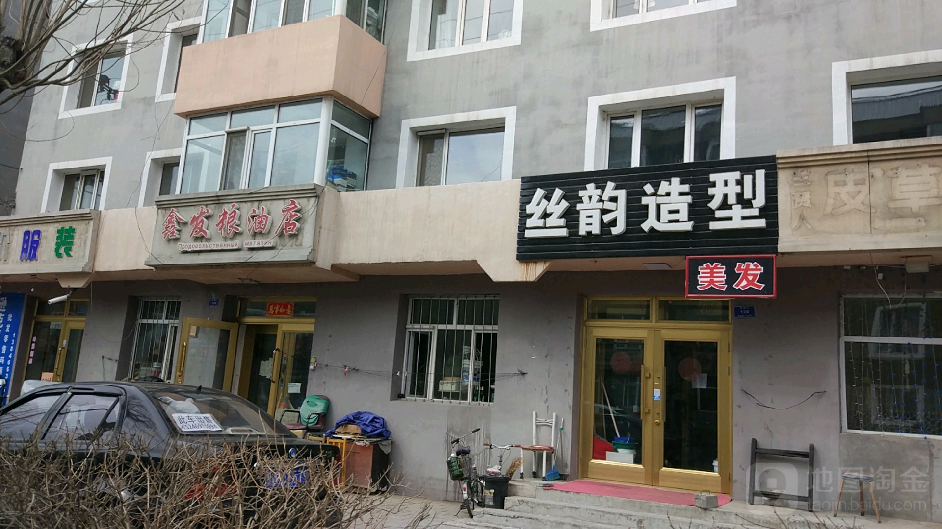 鑫法粮油店