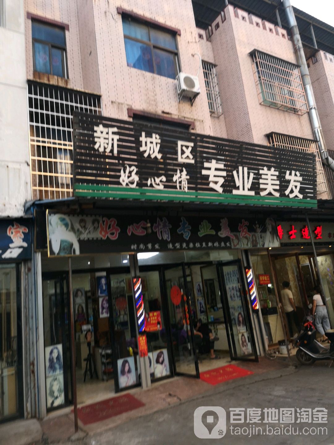 新城区好心情专业美化