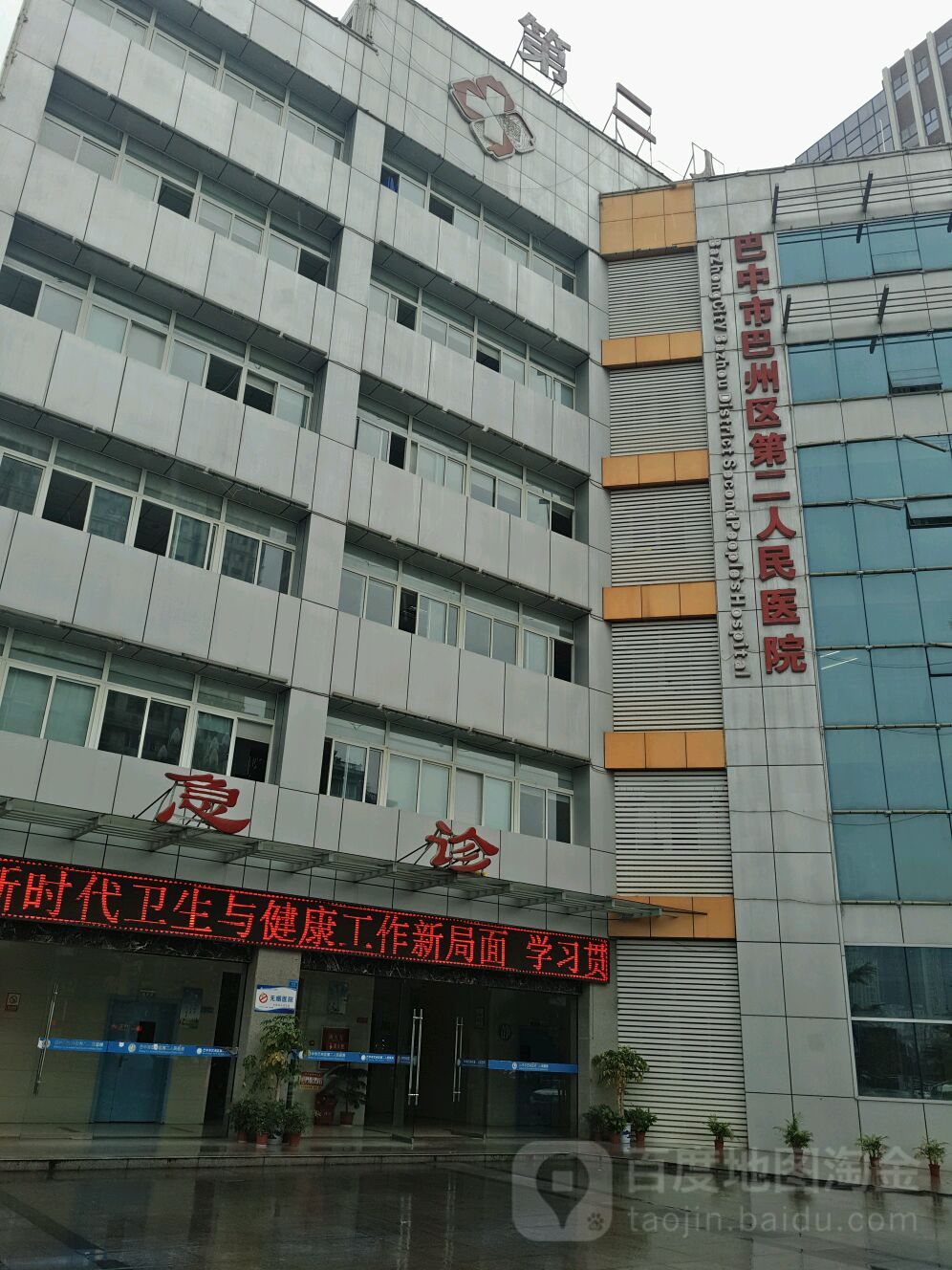 巴中市巴州区第二人民医院停车场-出入口