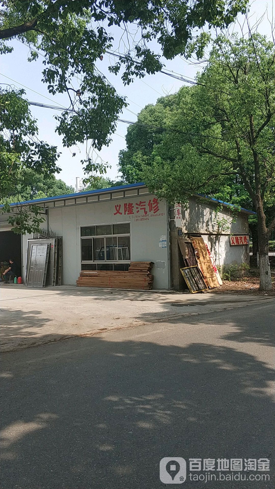 常熟市义隆汽修