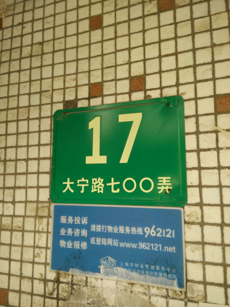 上海市静安区大宁路八方花苑