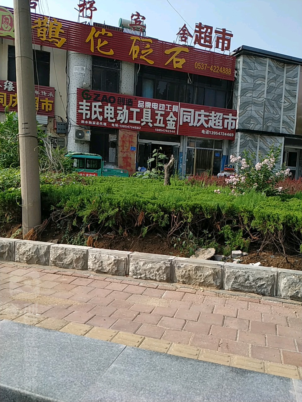 韦氏电动工具五金(泗河路店)