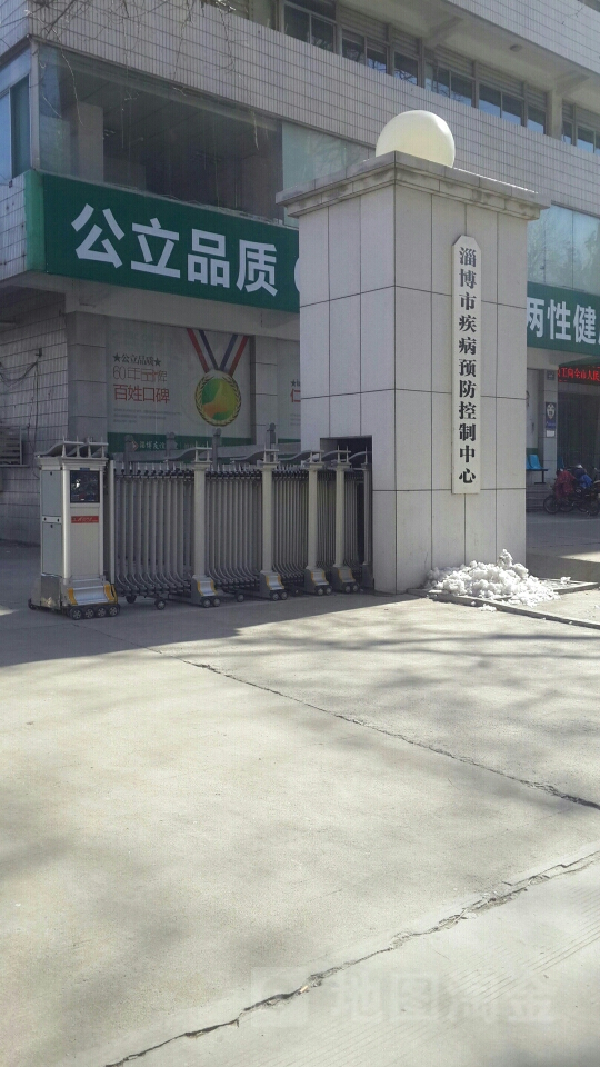 淄博市疾病预防控制中心