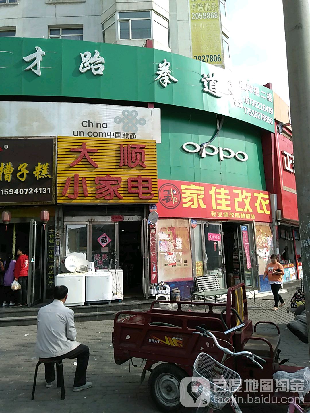 大顺小家店