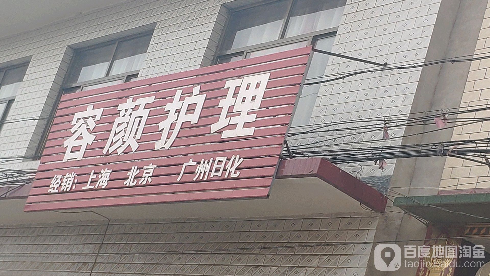 容颜修理(兴唐南大街店)