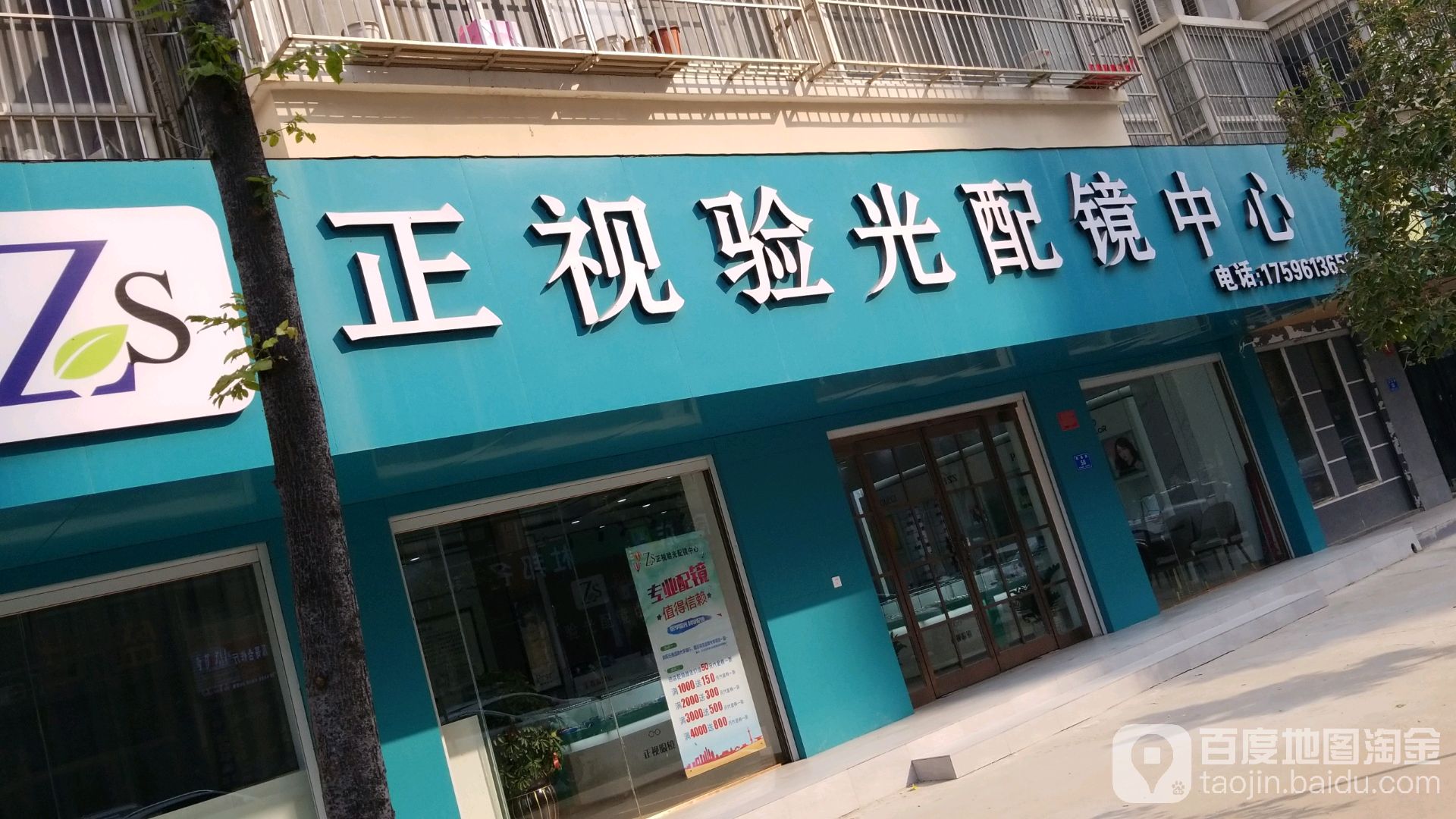 正视验光配镜中心(政通路店)