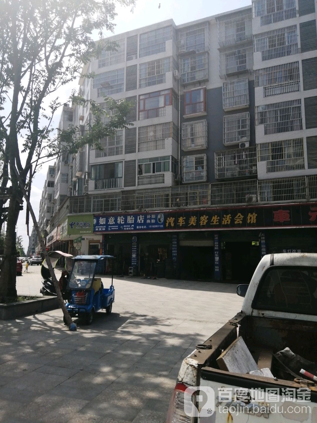 如意轮胎店