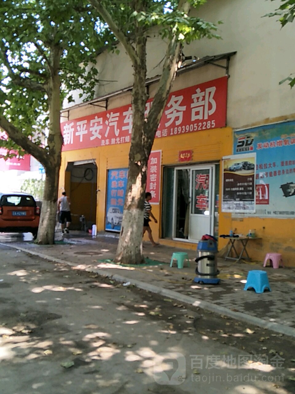 新平安汽车服务部(分陕路店)