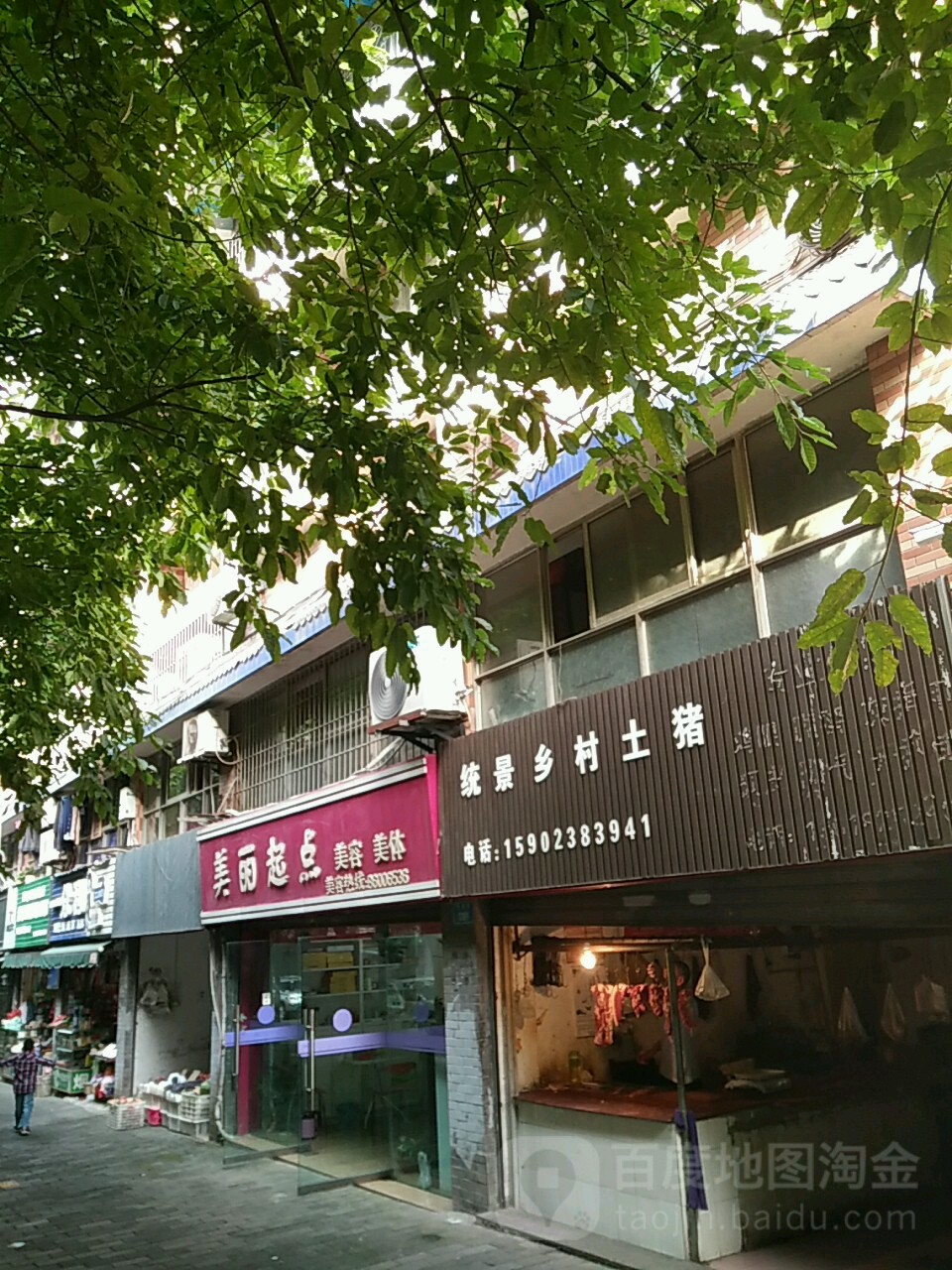 美丽起点美容美发