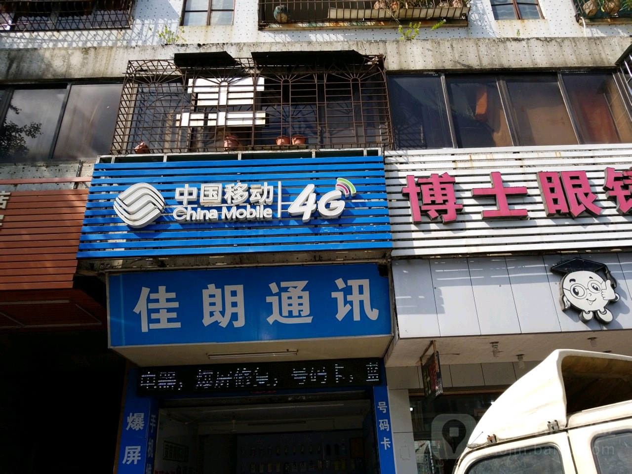 博士眼镜(甘泉路店)