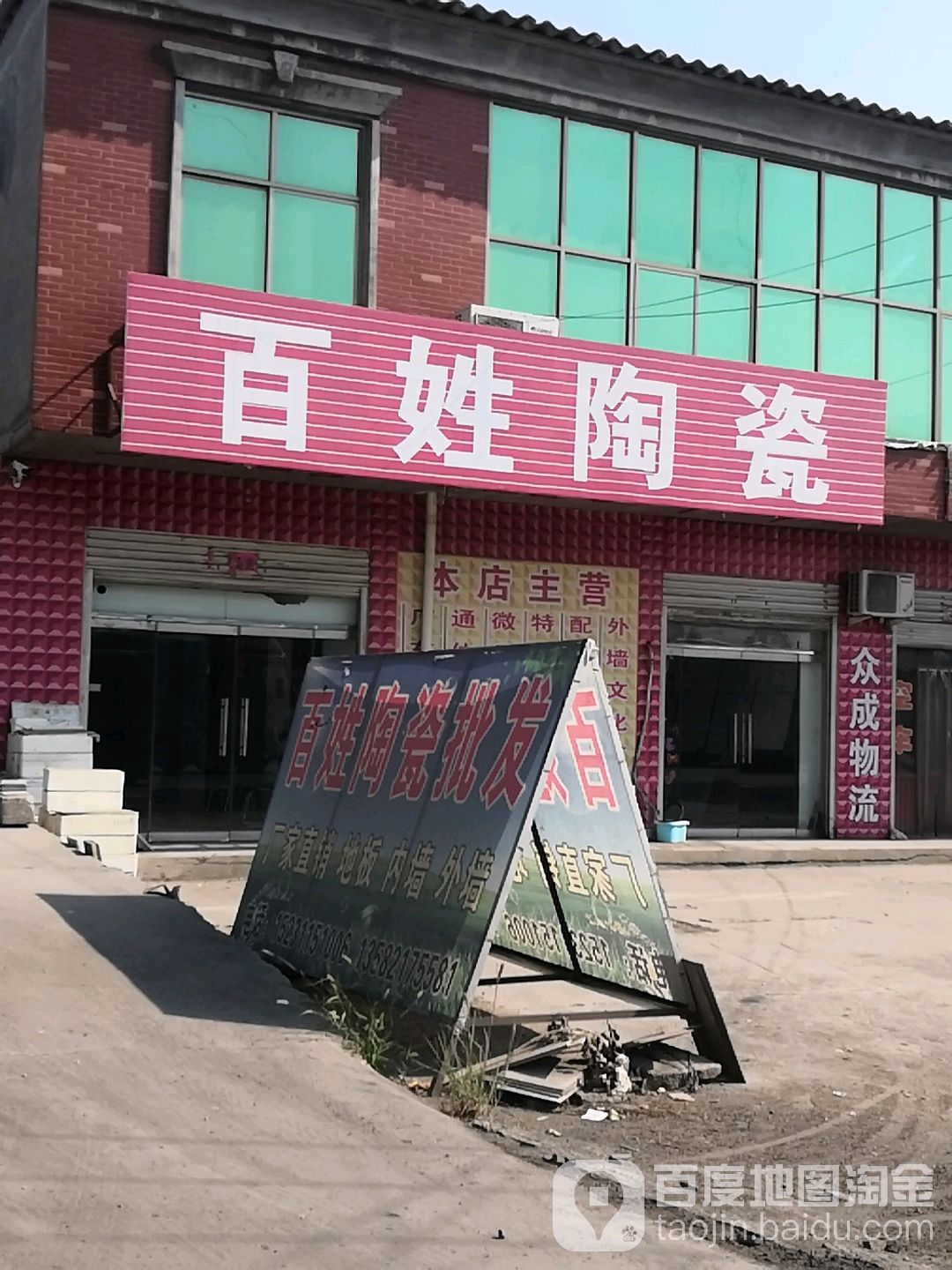 百姓陶瓷