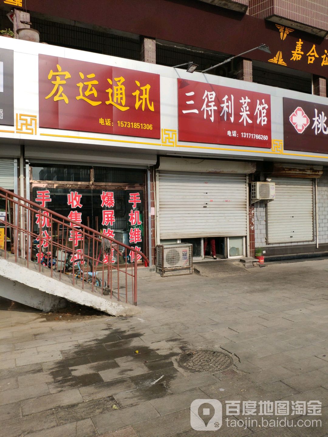 宏运通讯(报社街店)